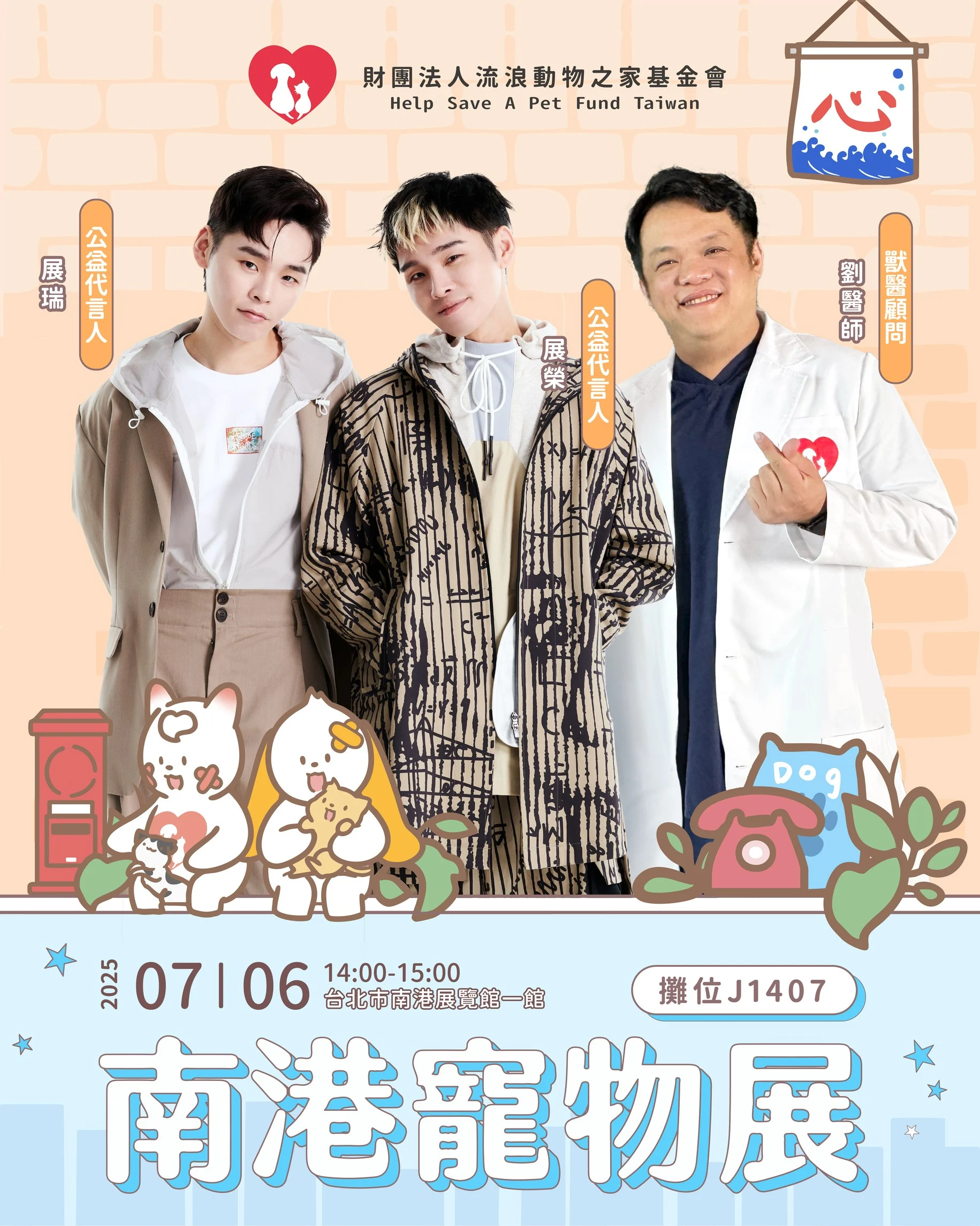 2025寵物展展龍瑞 工作區域 1 複本 7