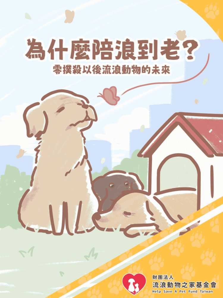 為什麼陪浪到老